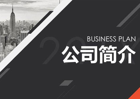 浙江縱海自動化設(shè)備有限公司公司簡介